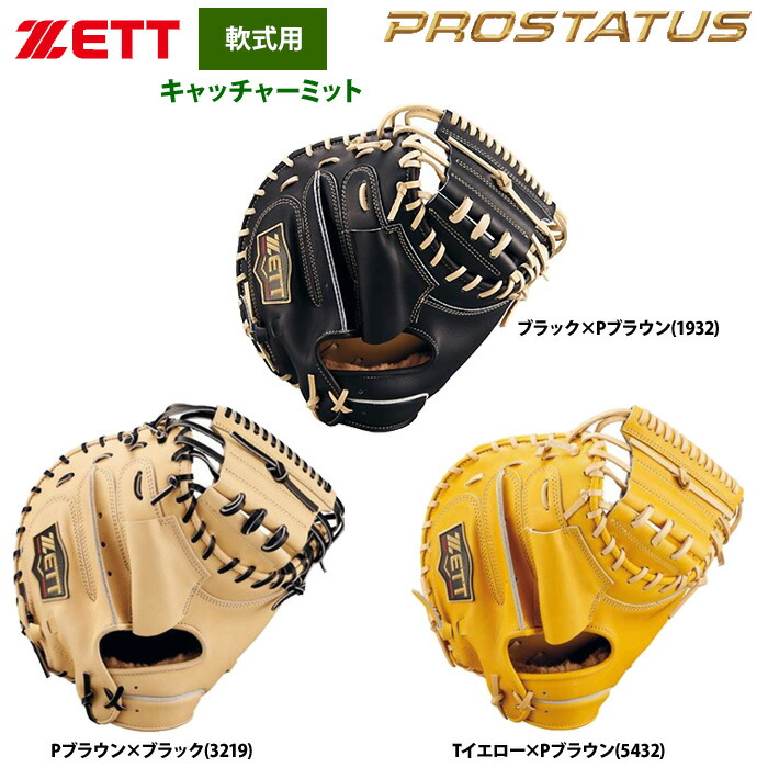 専用出品です 3点セット 楽天市場】【即日発送可】ゼット（ZETT） BRCB30292 一般軟式用