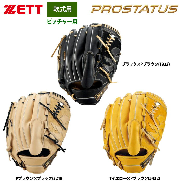 楽天市場】ゼット グローブ ZETT 軟式 プロステイタスシリーズ