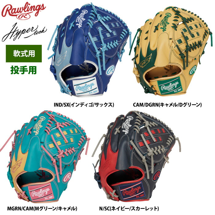 楽天市場】ローリングス 軟式グラブ 外野手用 ハイパーテック