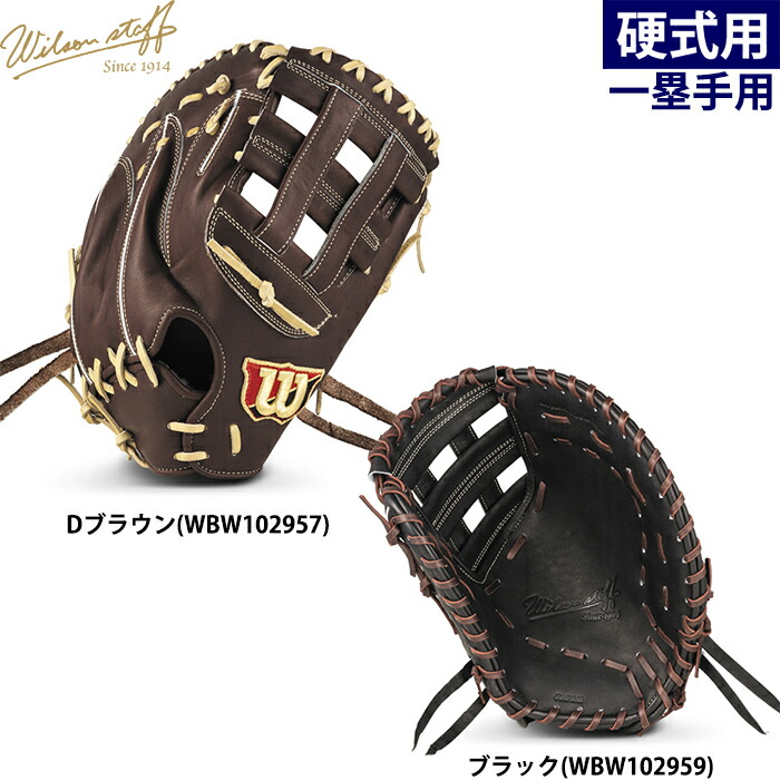 wilson - ウィルソン　硬式　ファーストミット　グローブ Wilson Staff ウィルソンスタッフ 野球 硬式 ファーストミット