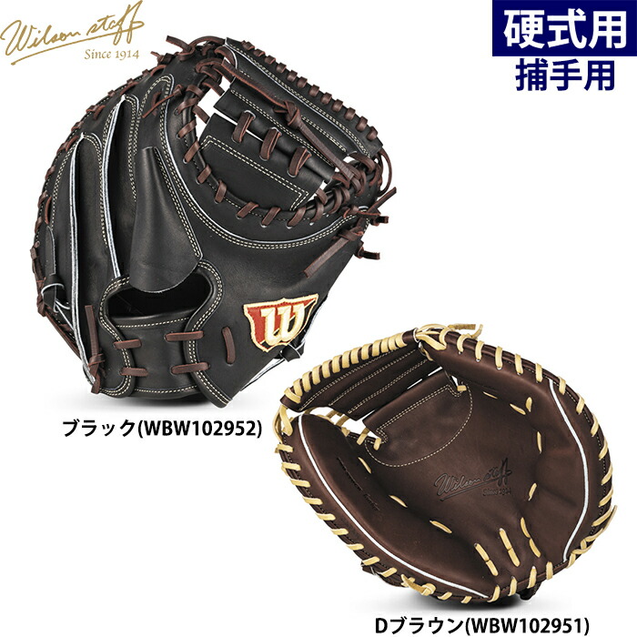 楽天市場】【交換送料無料】 ウイルソン キャッチャーミット