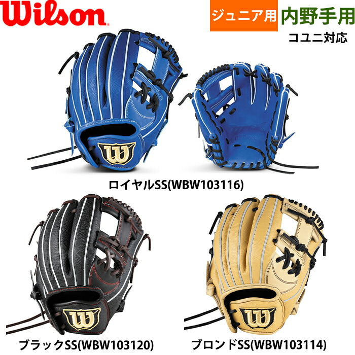 楽天市場】ウイルソン/ウィルソン Wilson D-MAX Jr. 少年軟式用