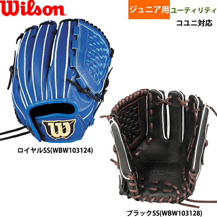 ウイルソン Wilson 軟式ジュニア用グラブ オールラウンド 黒 右投 新品