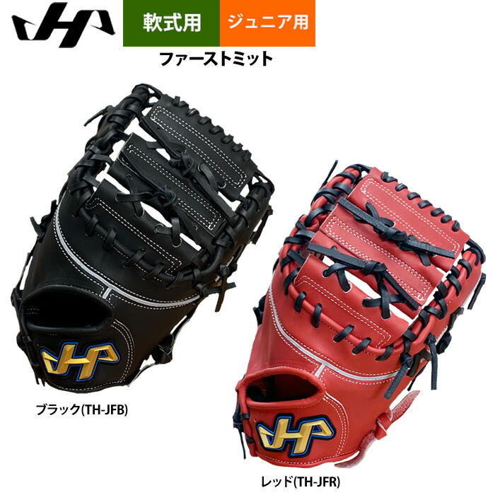 楽天市場】野球 ハタケヤマ HATAKEYAMA 軟式ファーストミット 一塁手用