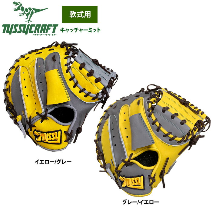 楽天市場】あす楽 タイシークラフト 野球 軟式 キャッチャー