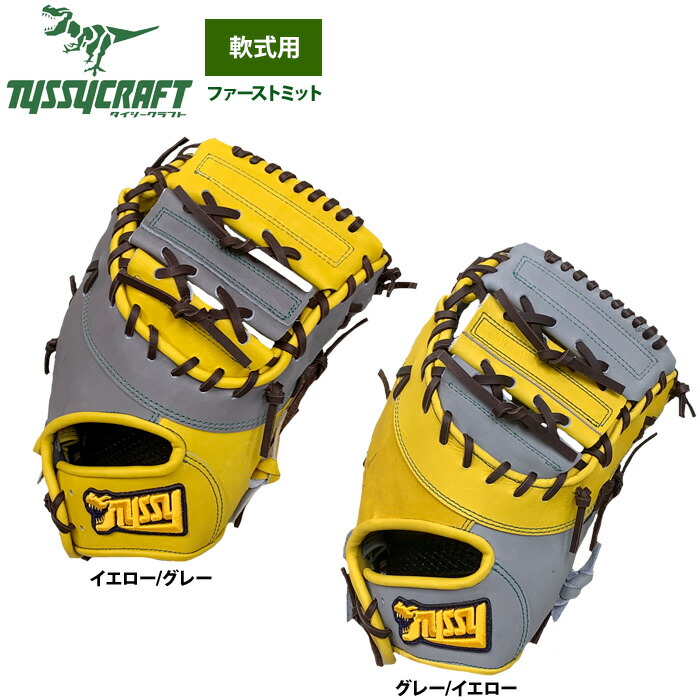 楽天市場】受注生産 タマザワ 軟式 両手用 ファーストミット 一塁手用