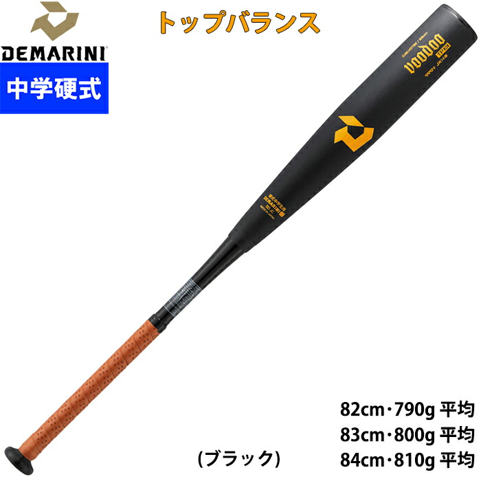 ディマリニ・ヴードゥ TP H&H 中学硬式用 by Wilson Japan