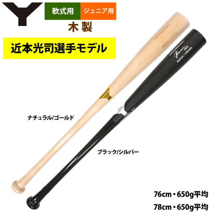 楽天市場】ヤナセ Yバット 硬式ラミバット メイプル×合竹 セミ 楽天市場】ヤナセ Yバット 硬式ラミバット メイプル×合竹 セミ