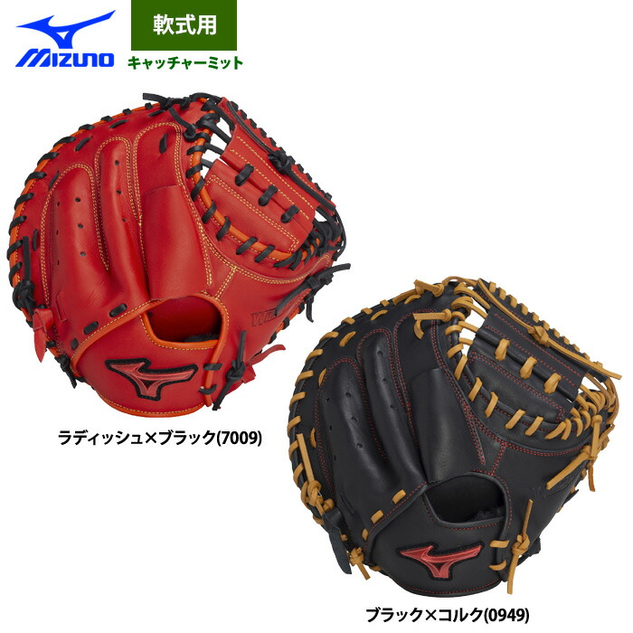 楽天市場】【あす楽対応】ミズノ 野球 軟式キャッチャーミット