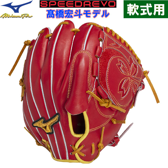 ミズノプロ 限定 野球用 軟式用 グラブ ピッチャー用 CRAFTED Edition 高橋型 SPEEDREVO 1AJGR32021 miz25ss