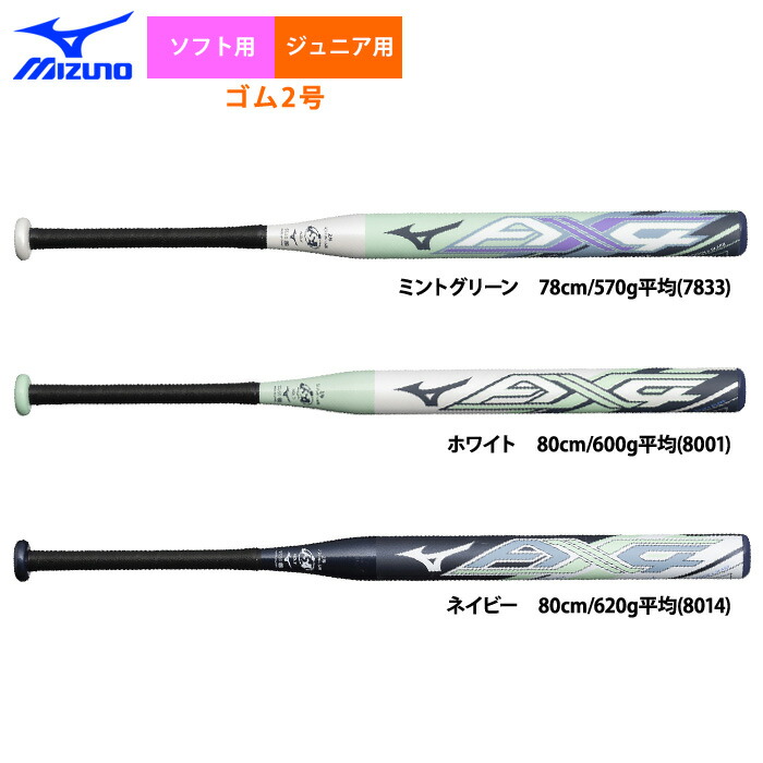 楽天市場】ミズノ 2号 ソフトボール用 バット AX4 限定 78cm