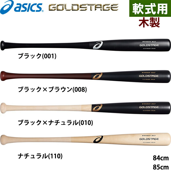 楽天市場】asics アシックス 野球 GOLDSTAGE 硬式木製バット