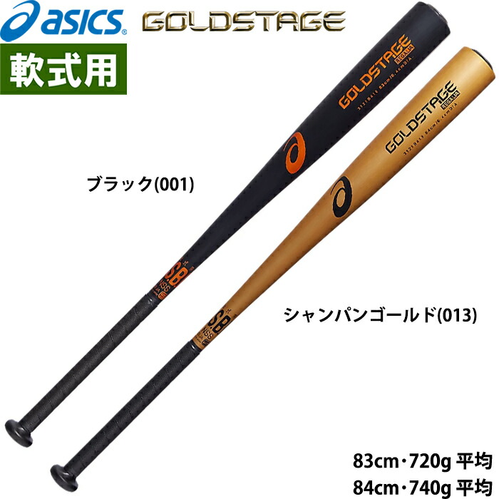 楽天市場】あす楽 asics アシックス 野球用 軟式用金属製バット ミドル