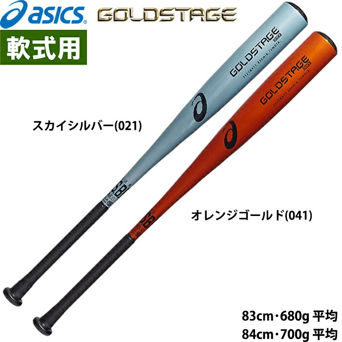 【ASICS】アシックス　GOLDSTAGE　一般軟式野球バット　84cm 000000084967-01-s.jpg?t=