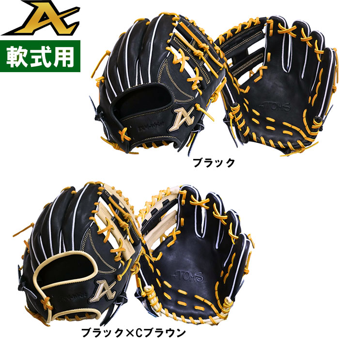 楽天市場】野球 アトムズ ATOMS 軟式内野手用グラブ ACN-021
