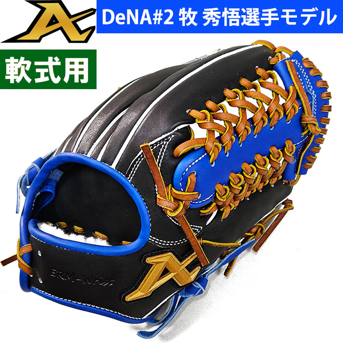 限定　アトムズ　グローブ 野球 アトムズ 軟式グローブ 湯もみ型付け済 プロモデル 内野手