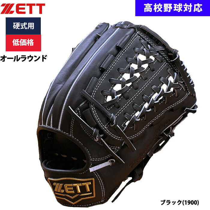 ZETT 野球用 硬式用 グラブ 内野手オールラウンド 低価格 学生対応 BPGB18530 zet25ss|野球専門店ベースマン店
