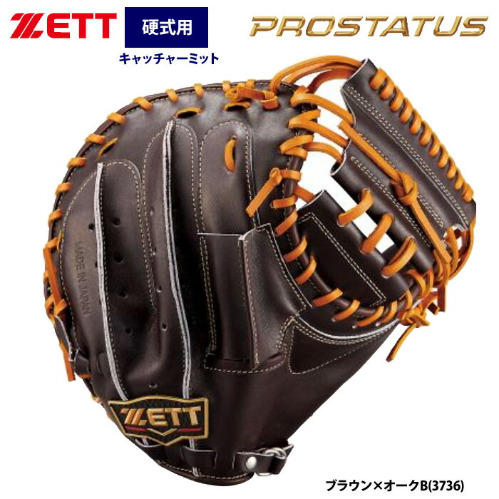プロステ 楽天市場】野球 ゼット 硬式キャッチャーミット プロステイタス