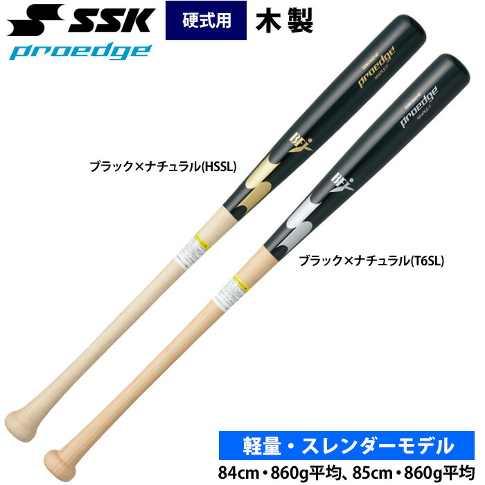 SSK - SSK硬式木製バット(メイプル)坂本モデル　84cm 2025モデル】SSK 硬式 木製バット メイプル プロエッジ 坂本 HS
