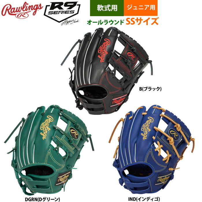 ローリングス 少年野球 ジュニア少年用 軟式 グラブ オールラウンド SSサイズ 身長110-125cm目安 Jr HYPER TECH R9 GJ5R9BFSS raw25ss