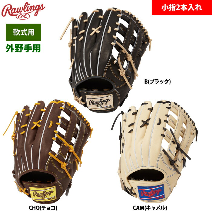 Rawlings 野球 ローリングス 軟式グローブ グラブ HOH PRO EXCEL