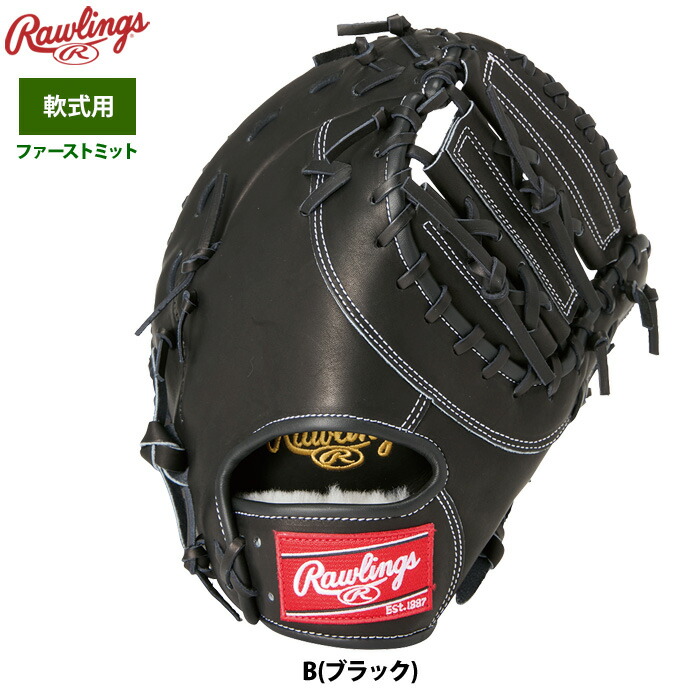 ファーストミット　軟式 軟式トラスト ファーストミット［カラフルライン］【FL1型