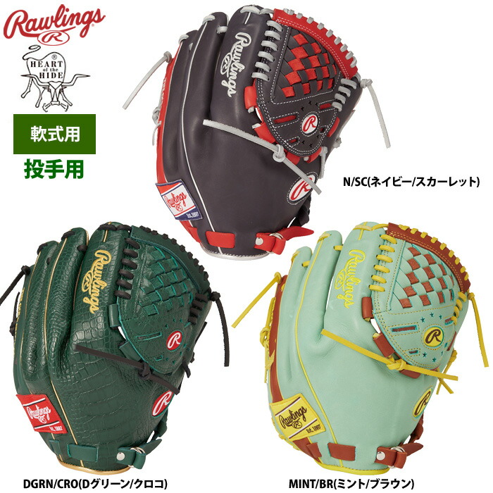 Rawlings 2025年3月初旬発送予定 ローリングス 軟式グラブ 外
