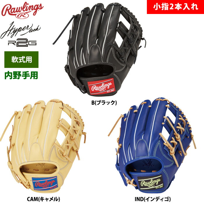 楽天市場】ローリングス 軟式グラブ 内野手用 小指2本入れ HOH