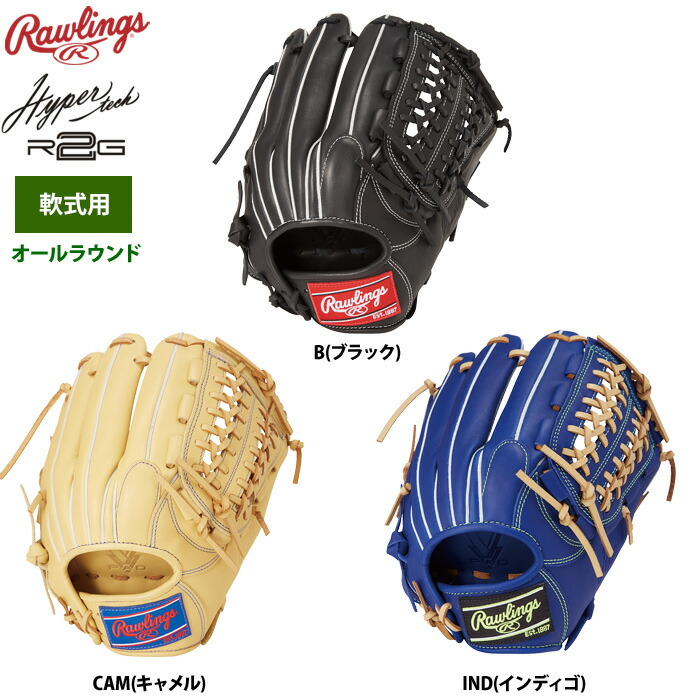 楽天市場】ローリングス 軟式グラブ オールラウンド用 ハイパー