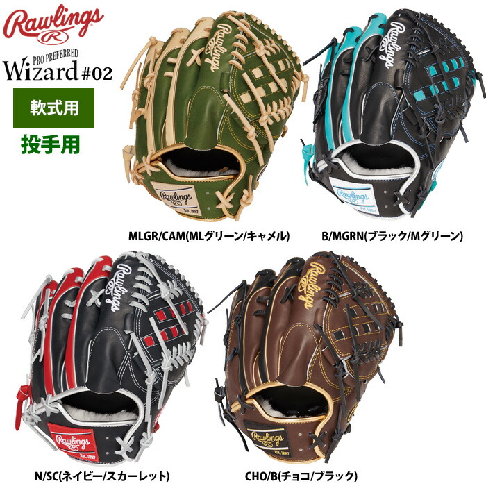 楽天市場】ローリングス 軟式グラブ 外野手用 HOH MLB カラー