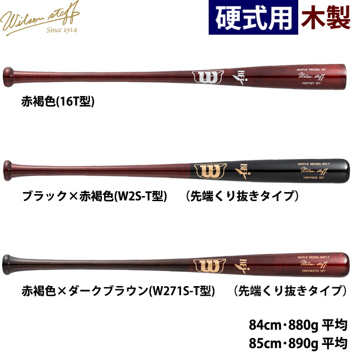 ウィルソン　硬式木製バット ビーチ　HPYW13M WY 2本セット 楽天市場】2025プロスタッフ ビーチ 硬式用木製バット (W13M型