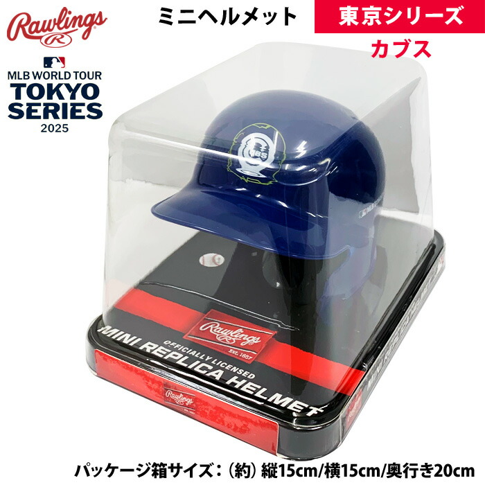 13万 ローリングス MLB東京シリーズ 試合同型ヘルメット 鈴木誠也選手