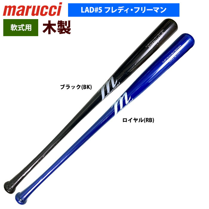 marucci マルーチ マルッチ 野球 軟式 木製バット フレディ・フリーマン ドジャース#5 M-MVEJFREEMAN5 mar25ss