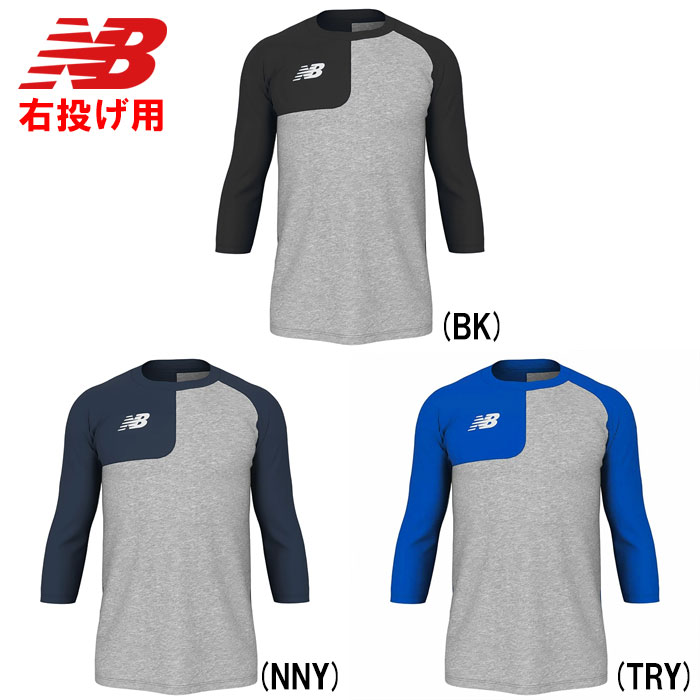 一部店舗限定 NB ニューバランス 七分袖アンダーシャツ 右投げ用 BB ベースボールアシンメトリ― L/Sトップ MT41714R nb25ss