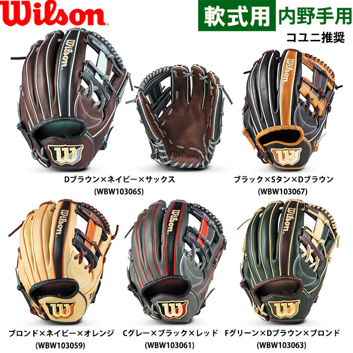 軟式 Wilson ウイルソン 1723型 オーダー グラブ　ウィルソン 湯もみ】 即日出荷 店舗オーダー ウイルソン 野球用 軟式用