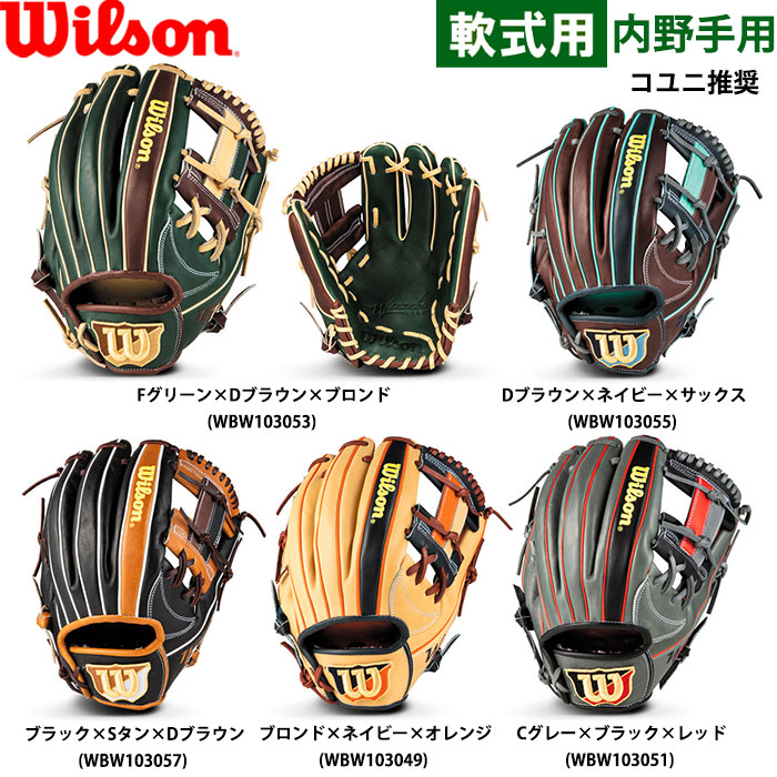 wilson - 限定プレミアムキップ硬式用　デュアル　内野手用 楽天市場】あす楽 限定 ウイルソン 野球用 一般硬式用 グラブ