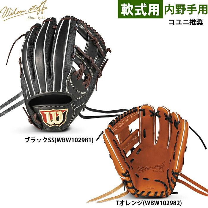ウィルソン 硬式　 D5型　スペシャルキップレザー使用　最終値下げ ウィルソン 硬式 D5型 スペシャルキップレザー使用 最終値下げ