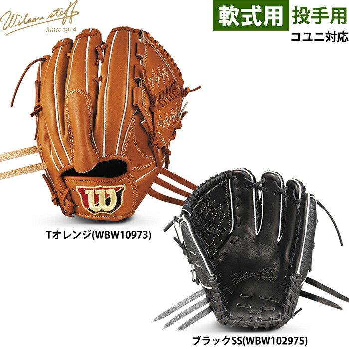 ウィルソン ピッチャー用 投手用 硬式 楽天市場】【即日発送可】ウイルソン（Wilson） HWKDPT 硬式用