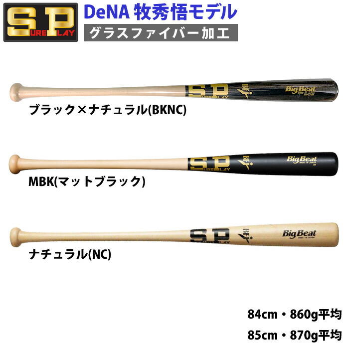 楽天市場】あす楽 MRバット 野球 硬式 木製 バット ハード