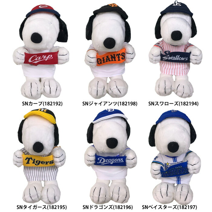 WBC スヌーピー 楽天市場】【新品・土日祝も当日発送】 スヌーピー侍ジャパン