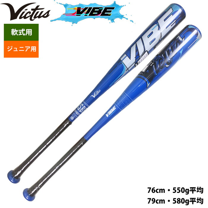 楽天市場】あす楽 Victus ビクタス ジュニア少年用 野球 軟式