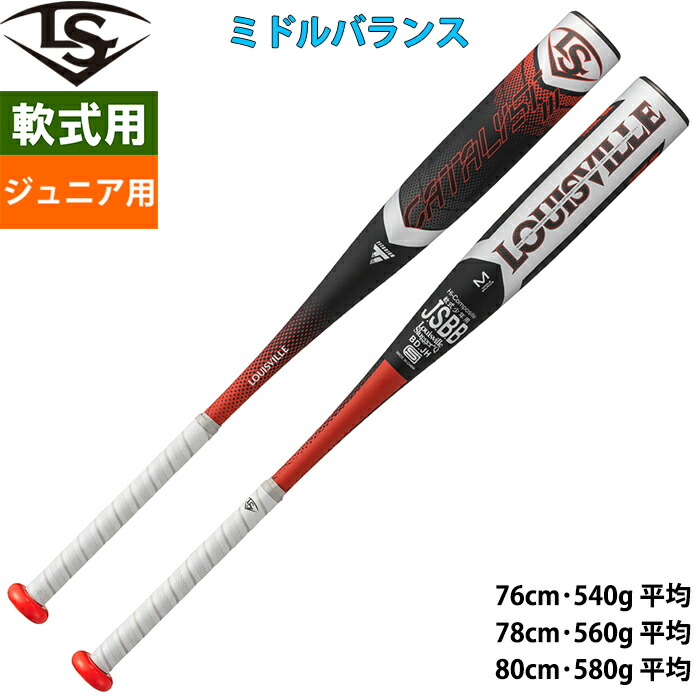 Louisville Slugger JSBB 軟式バット 楽天市場】ルイスビルスラッガー 2023 少年軟式 カタリスト TI