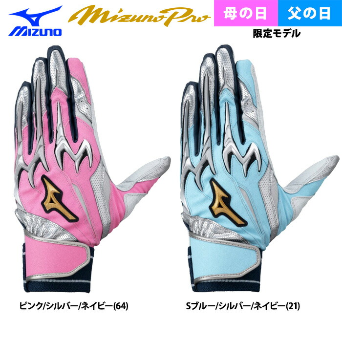 楽天市場】ミズノプロ 限定 バッティンググローブ 母の日・父の日