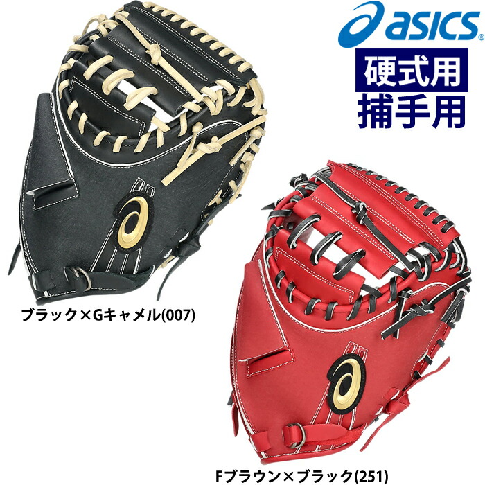 アシックスNEOREVIVE 硬式用キャッチャーミット 楽天市場】アシックス 野球 硬式キャッチャーミット NEOREVIVE