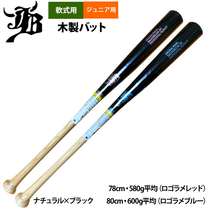楽天市場】あす楽 ミズノ 少年野球用 ジュニア用 木製バット