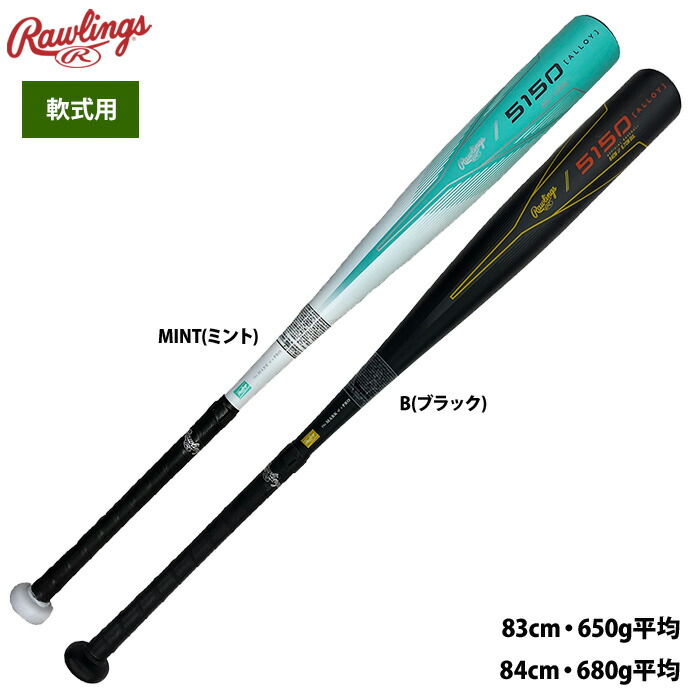 美品‼️ 定価47300円　イーストン 軟式用バット 84㎝ 750g イーストン 軟式用バット 新品未使用 84㎝ 750g