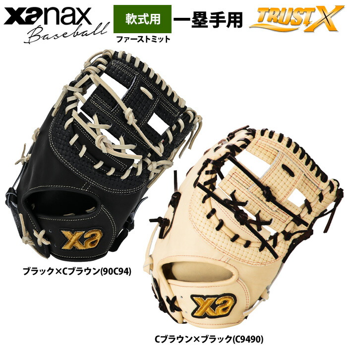 【新品未使用品】野球 グローブ 軟式 少年野球 ファーストミット ザナックス 楽天市場】ザナックス ZANAX 野球 軟式 グローブ グラブ
