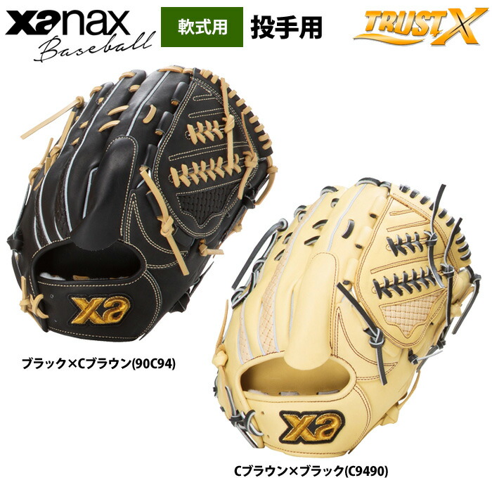 ザナックス　軟式ピッチャー用グローブ 野球 ザナックス 軟式グラブ グローブ ザナパワーシリーズ