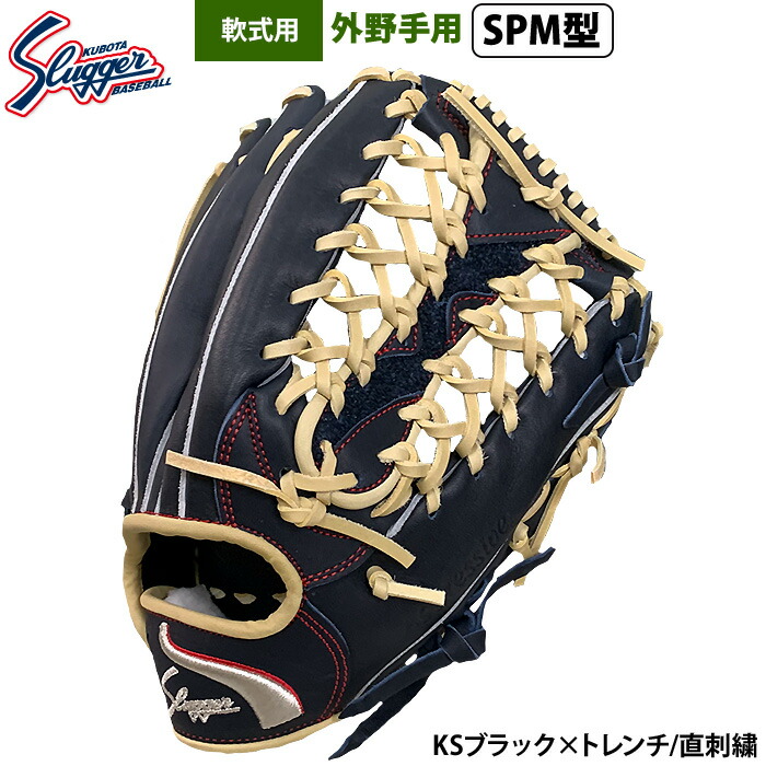 【美品】久保田　スラッガー　外野手用　グラブ　軟式　グローブ　グラブ 久保田スラッガー グラブ 軟式グローブ 軟式 グローブ 外野 外