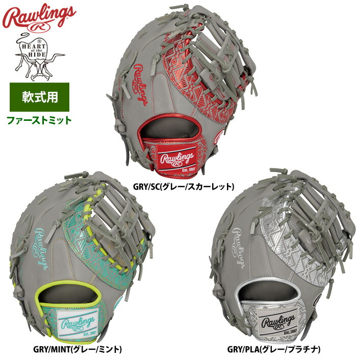 ローリングス　オーダー　ファーストミット　軟式 楽天市場】ローリングス オーダー ファーストミット 軟式用 HOH